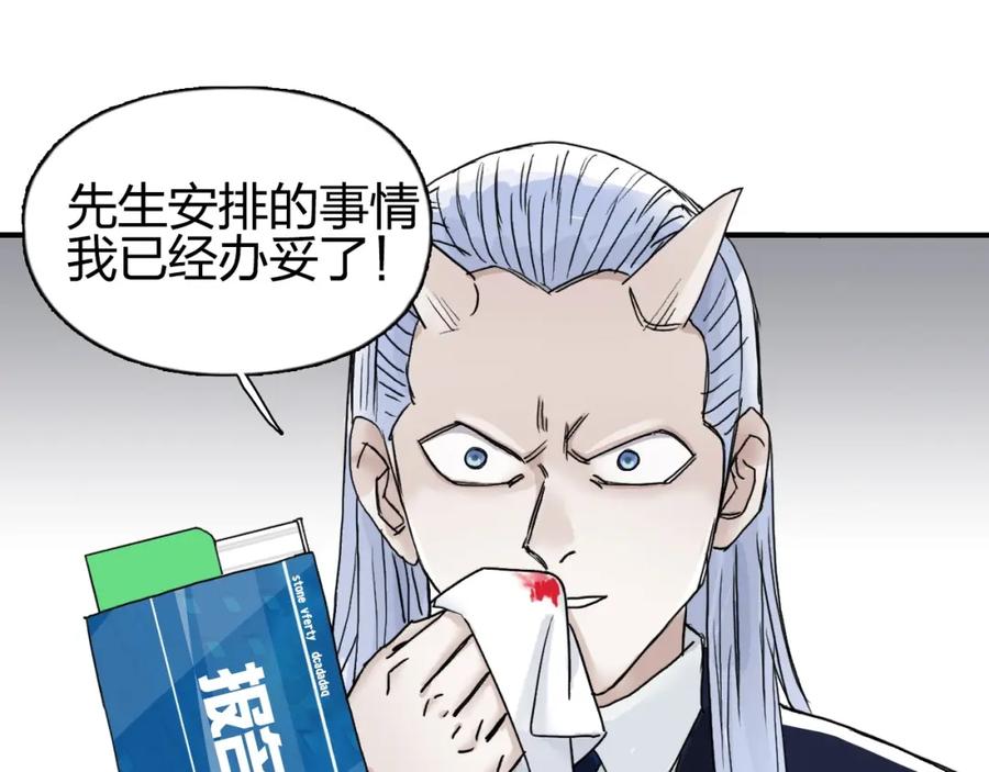 超能立方 第141话 神位争霸赛 第78页