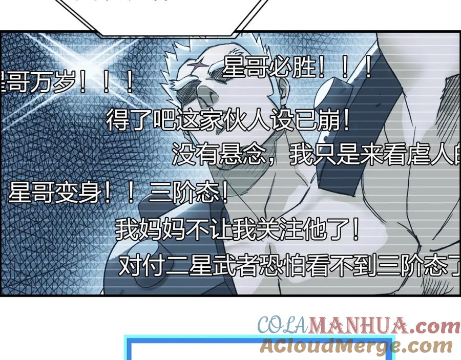超能立方 第142话 争夺赛开始！ 第125页