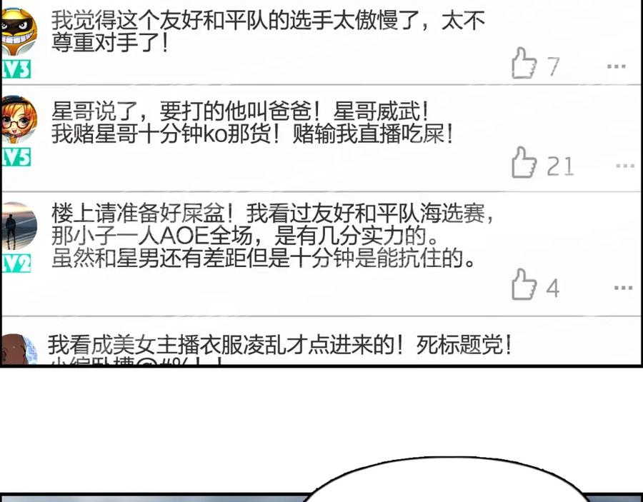 超能立方 第142话 争夺赛开始！ 第110页