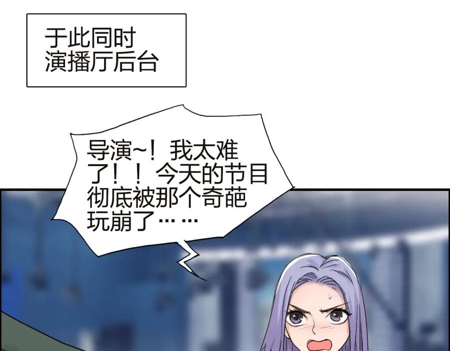超能立方 第142话 争夺赛开始！ 第100页