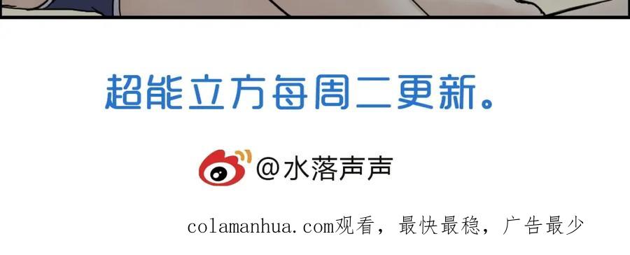 超能立方 第142话 争夺赛开始！ 第131页