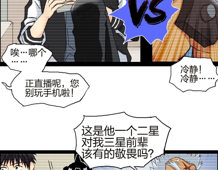 超能立方 第142话 争夺赛开始！ 第82页