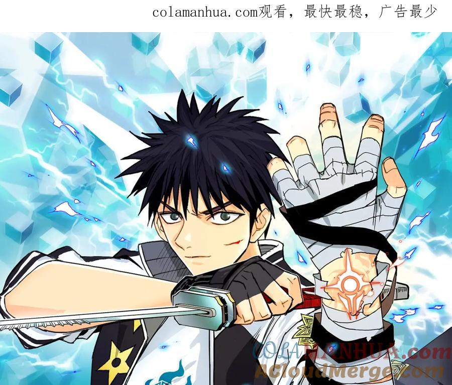 超能立方 第142话 争夺赛开始！ 第1页