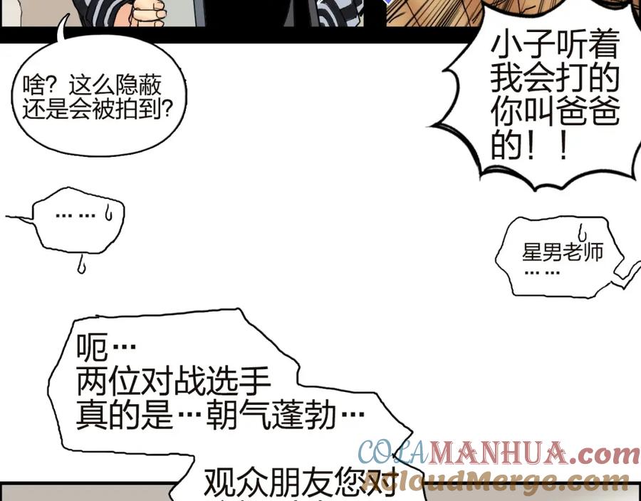 超能立方 第142话 争夺赛开始！ 第85页