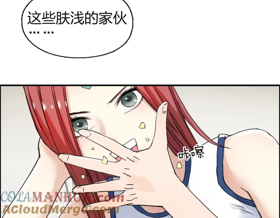 超能立方 第142话 争夺赛开始！ 第97页
