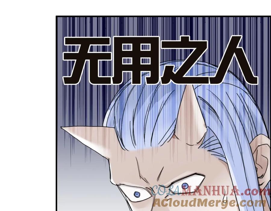 超能立方 第142话 争夺赛开始！ 第93页
