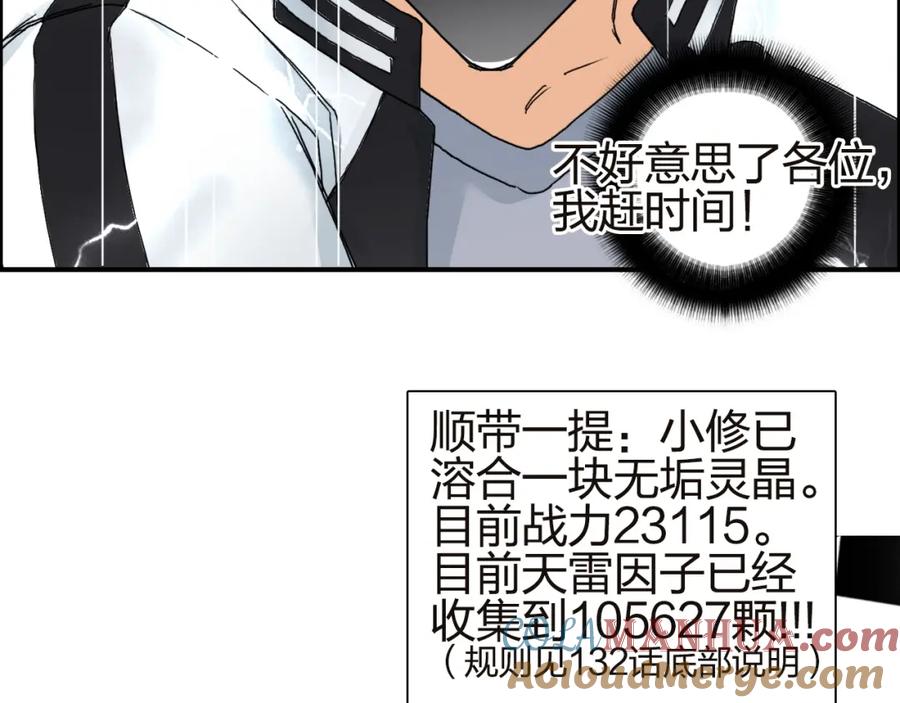 超能立方 第142话 争夺赛开始！ 第25页
