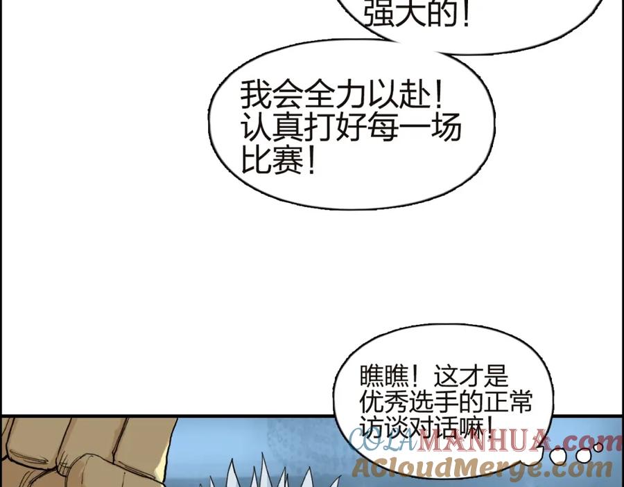 超能立方 第142话 争夺赛开始！ 第77页