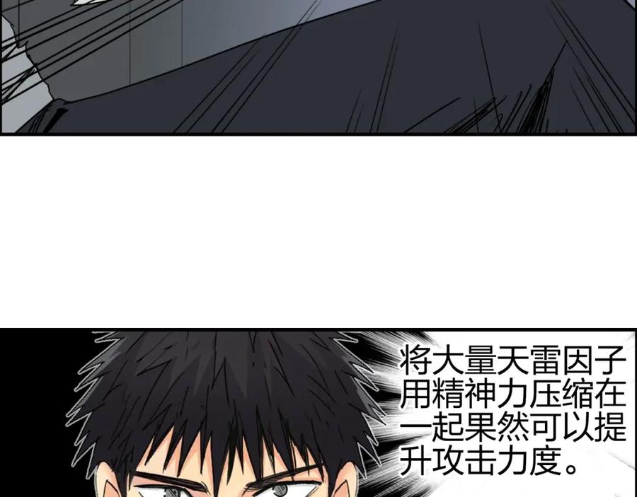 超能立方 第143话 三阶变身！ 第92页