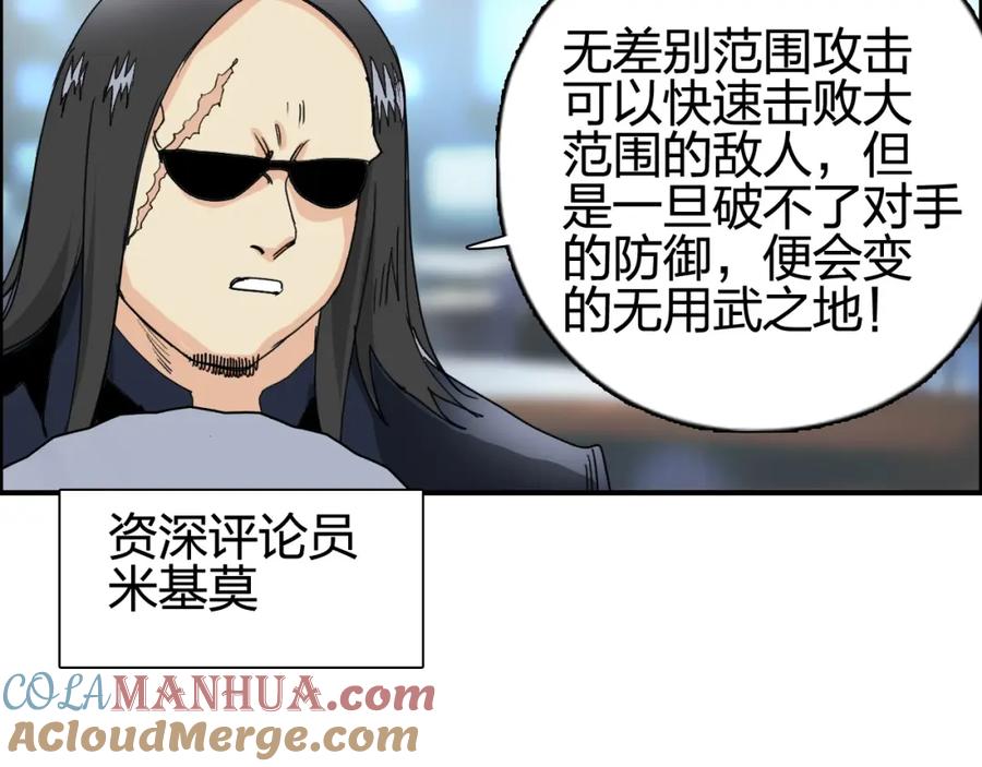 超能立方 第143话 三阶变身！ 第25页