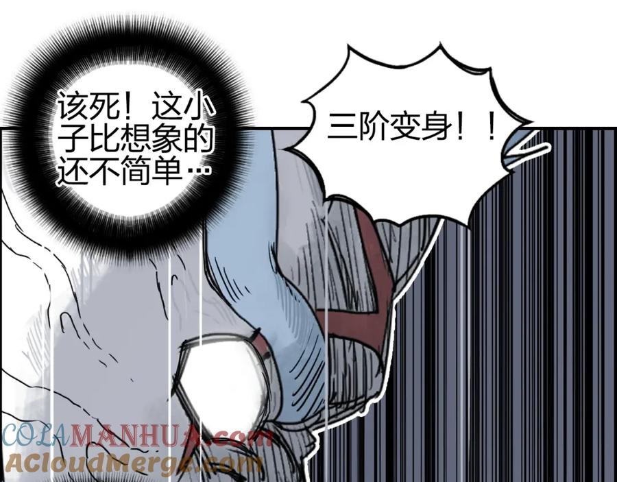 超能立方 第143话 三阶变身！ 第97页