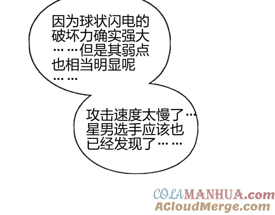 超能立方 第143话 三阶变身！ 第101页