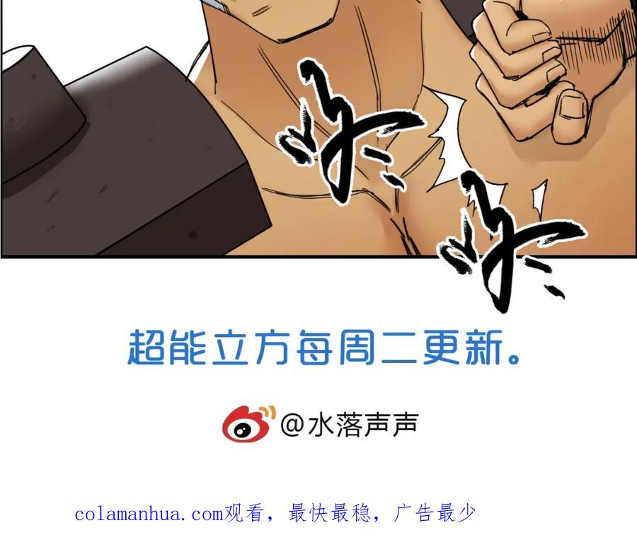 超能立方 第143话 三阶变身！ 第123页