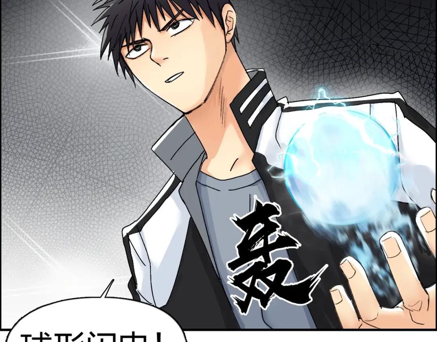 超能立方 第143话 三阶变身！ 第71页