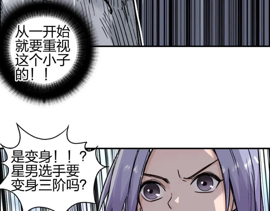 超能立方 第143话 三阶变身！ 第98页