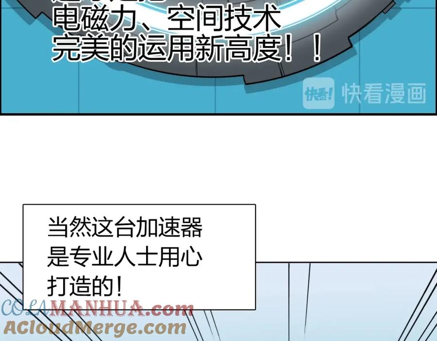 超能立方 第144话 胜出！ 第37页
