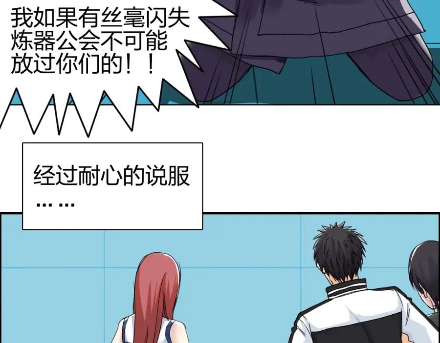 超能立方 第144话 胜出！ 第39页
