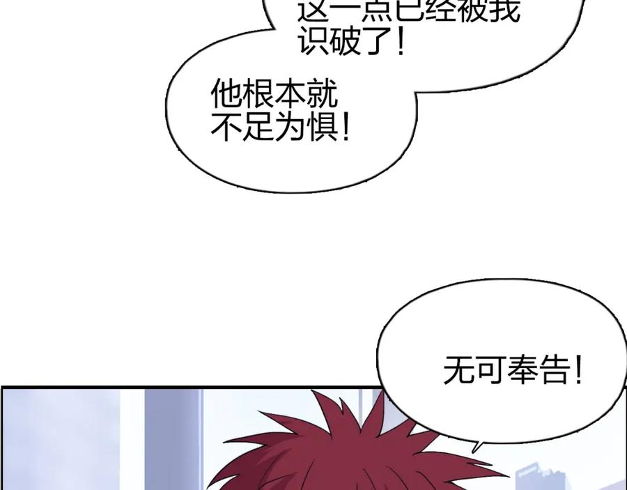 超能立方 第144话 胜出！ 第130页