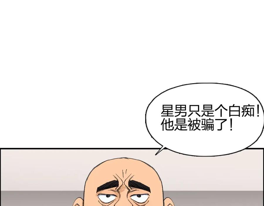 超能立方 第144话 胜出！ 第128页