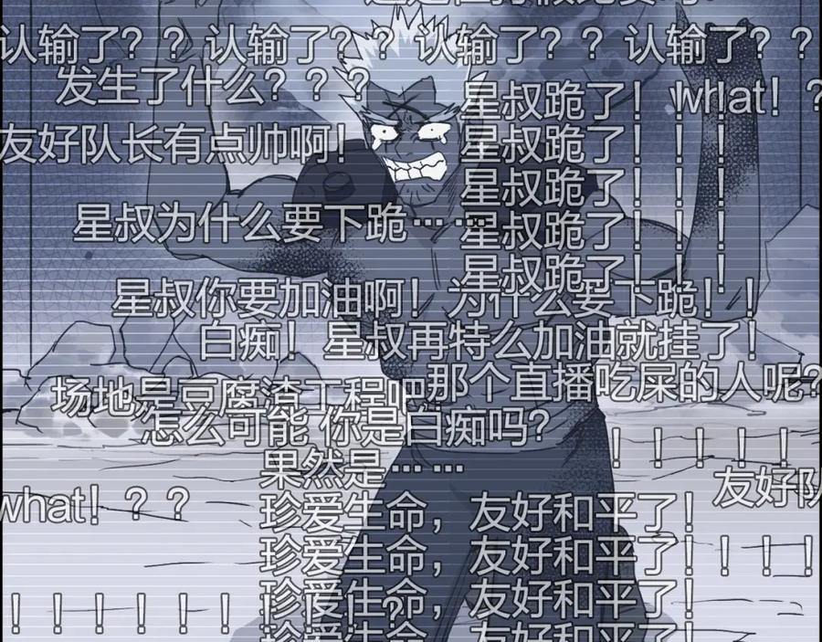 超能立方 第144话 胜出！ 第79页