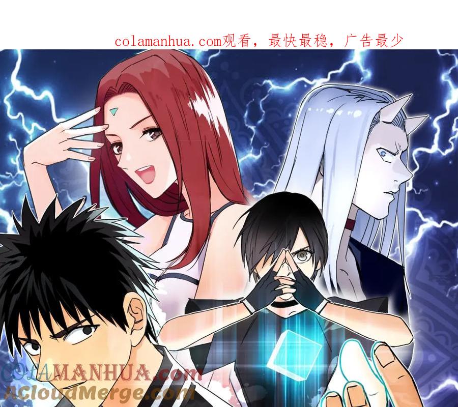 超能立方 第144话 胜出！ 第1页