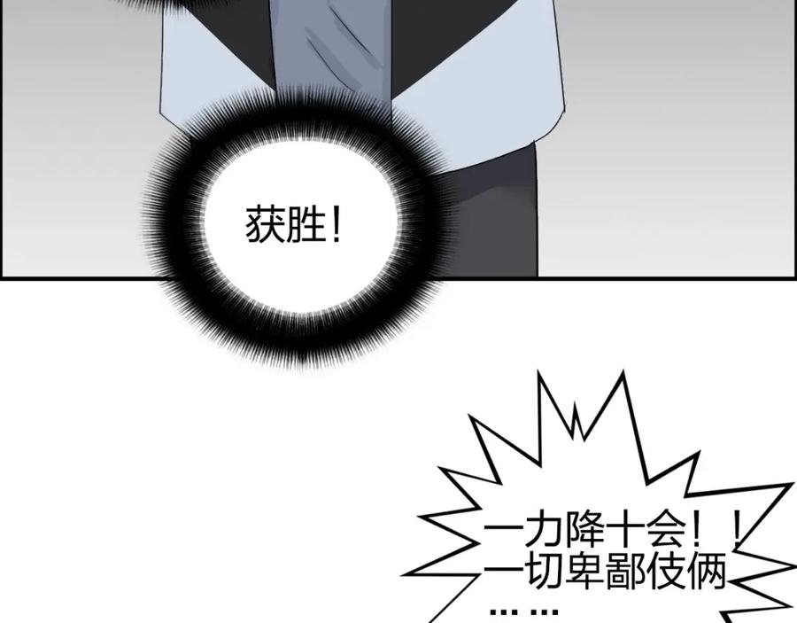 超能立方 第144话 胜出！ 第16页