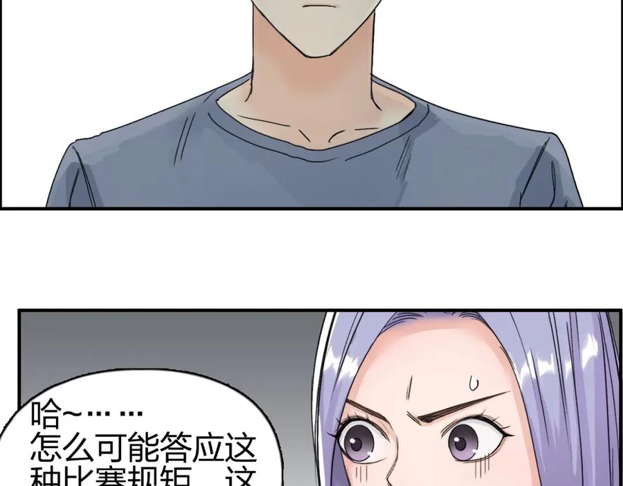 超能立方 第144话 胜出！ 第94页