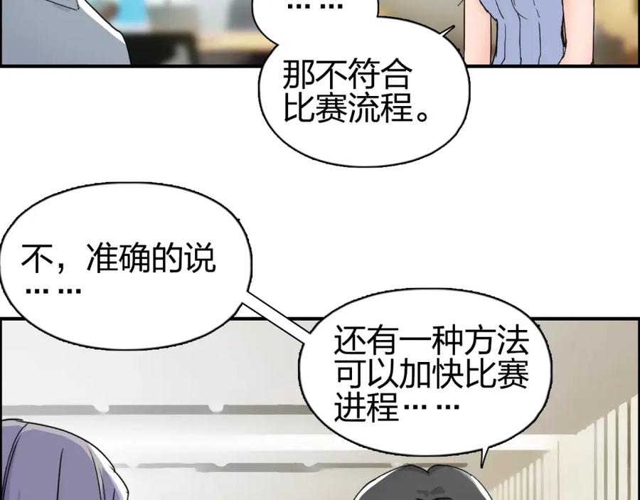 超能立方 第144话 胜出！ 第87页