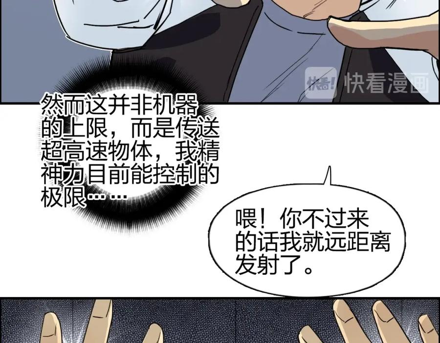 超能立方 第144话 胜出！ 第46页