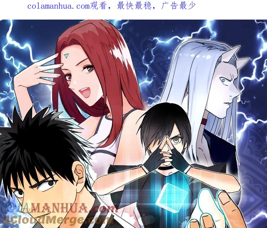 超能立方 第145话 烈风斗士 第1页