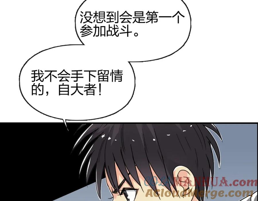 超能立方 第145话 烈风斗士 第17页