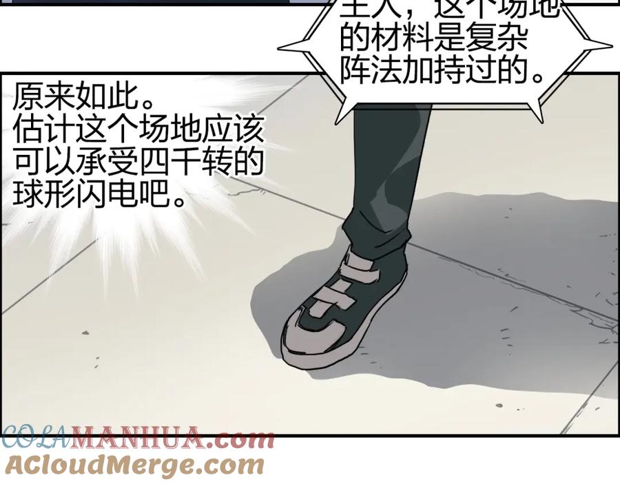 超能立方 第145话 烈风斗士 第9页