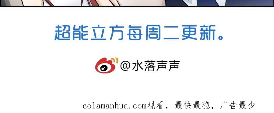 超能立方 第145话 烈风斗士 第120页