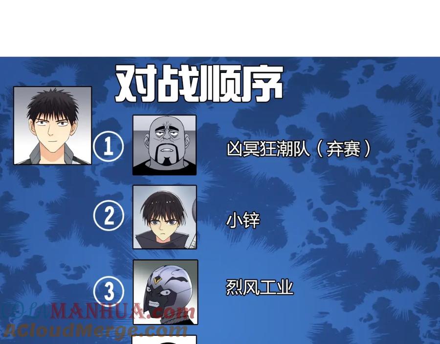 超能立方 第145话 烈风斗士 第13页