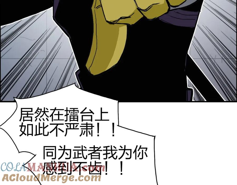 超能立方 第145话 烈风斗士 第89页