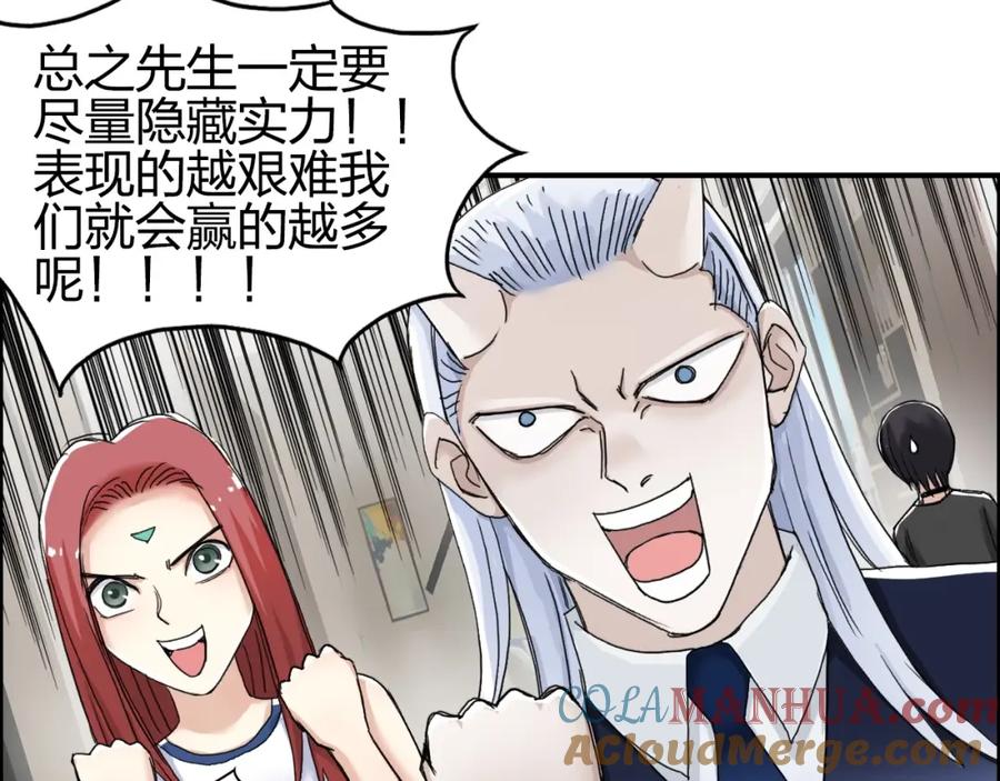 超能立方 第145话 烈风斗士 第45页