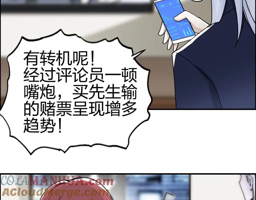 超能立方 第145话 烈风斗士 第105页