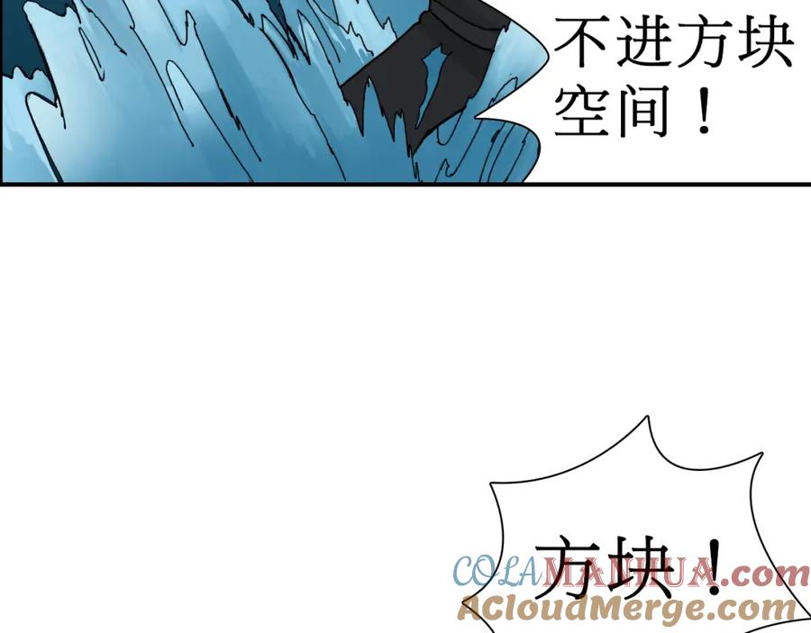 超能立方 第14话 玩蛇？ 第105页