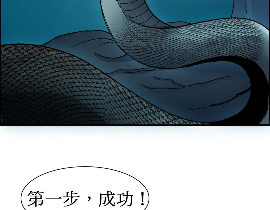 超能立方 第14话 玩蛇？ 第12页