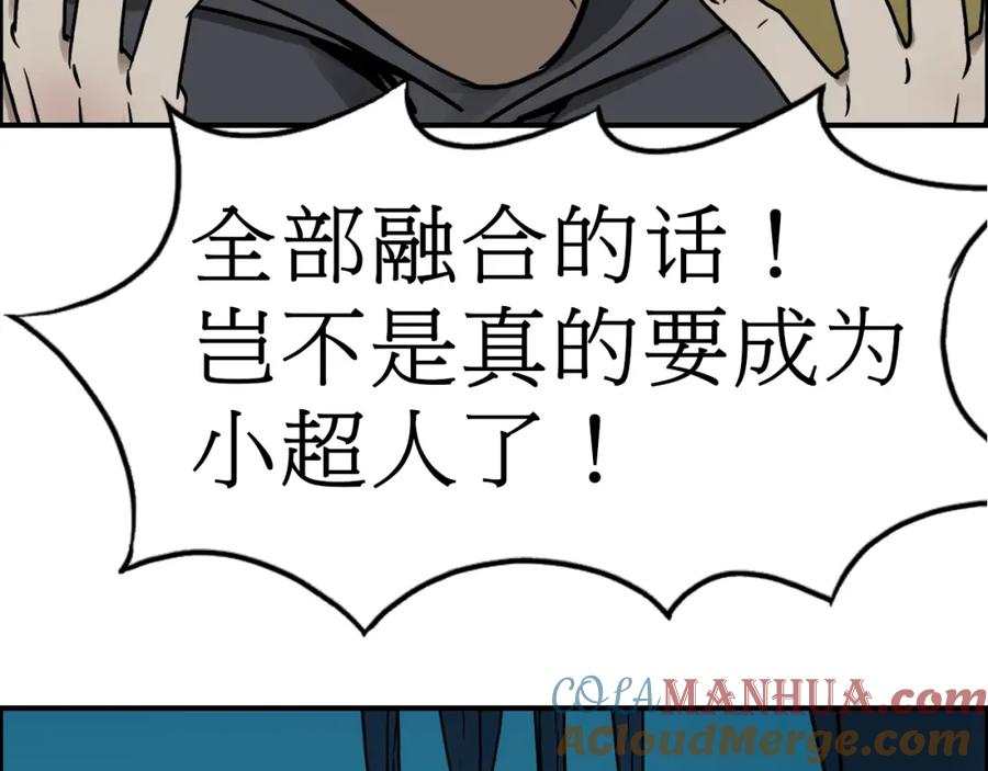 超能立方 第14话 玩蛇？ 第53页