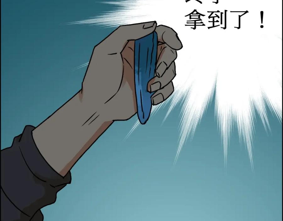 超能立方 第14话 玩蛇？ 第56页