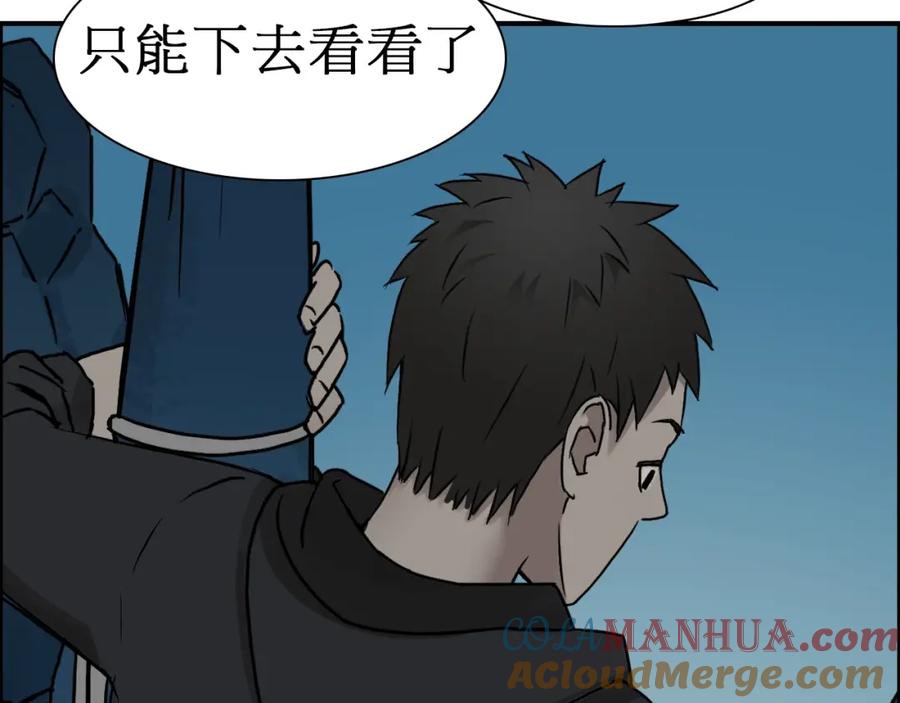 超能立方 第14话 玩蛇？ 第69页