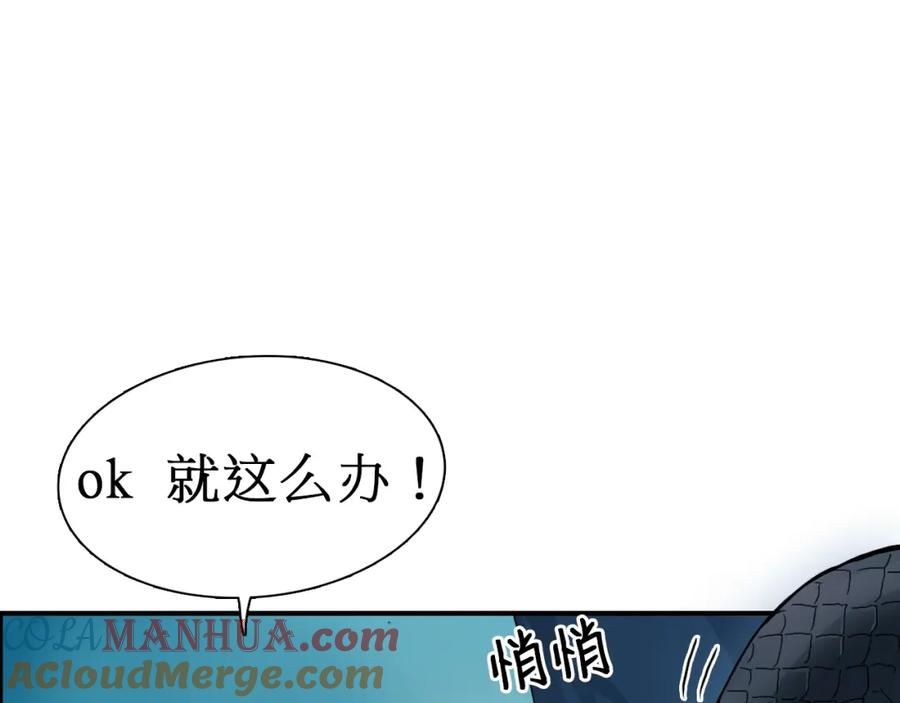 超能立方 第14话 玩蛇？ 第5页