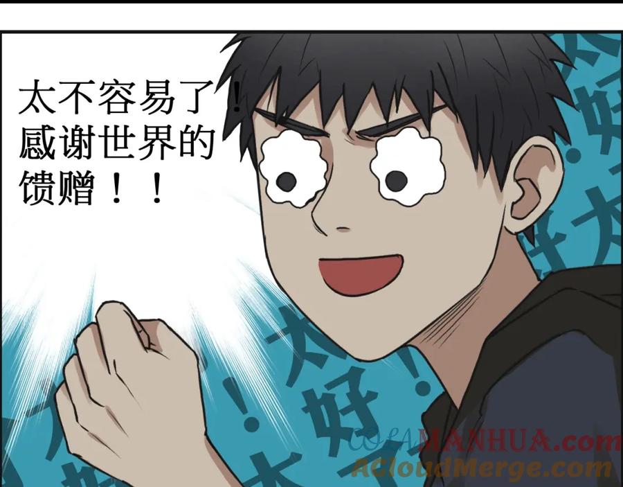 超能立方 第14话 玩蛇？ 第57页