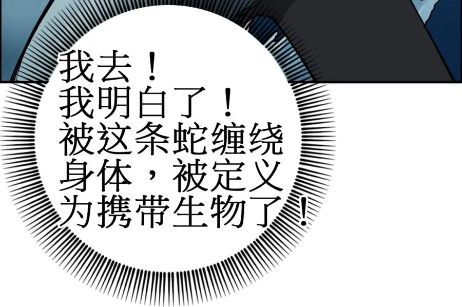 超能立方 第14话 玩蛇？ 第110页