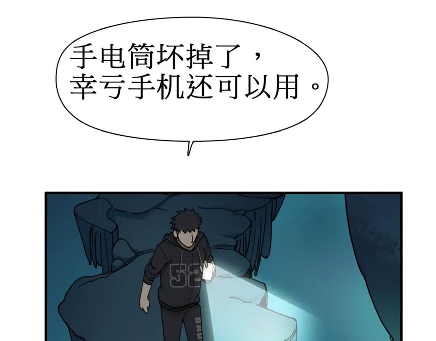 超能立方 第14话 玩蛇？ 第18页