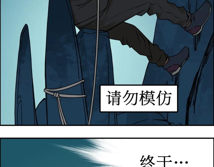 超能立方 第14话 玩蛇？ 第55页