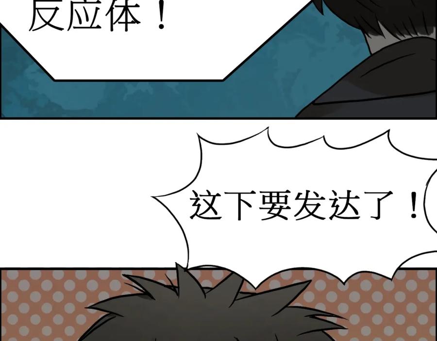 超能立方 第14话 玩蛇？ 第51页