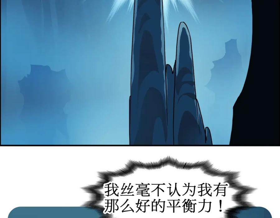 超能立方 第14话 玩蛇？ 第26页
