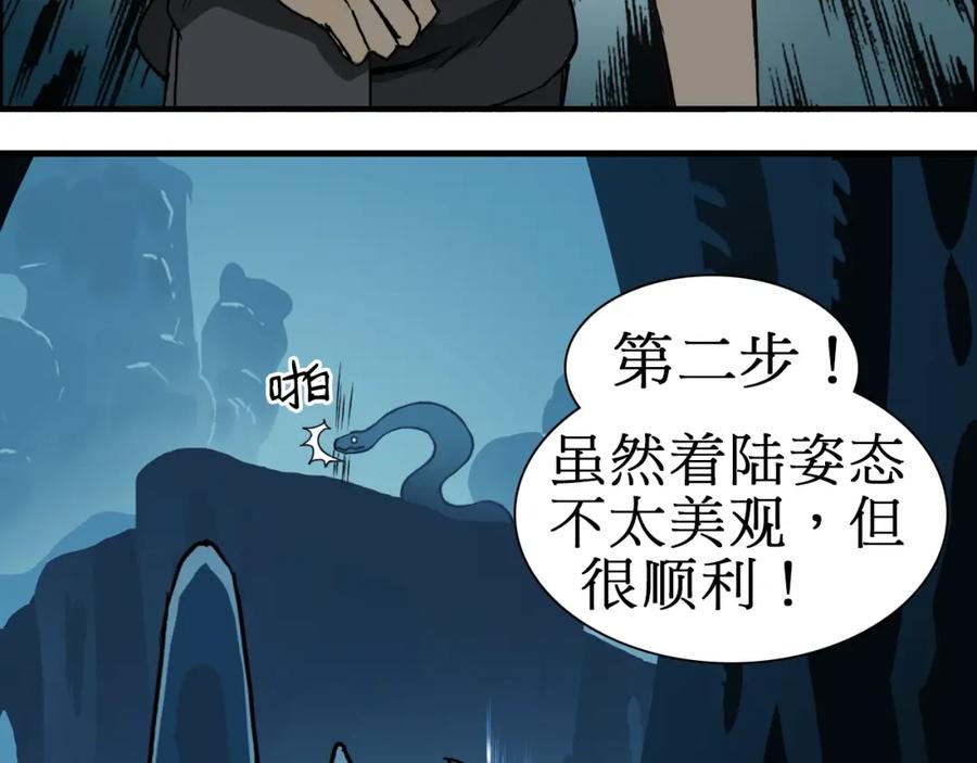 超能立方 第14话 玩蛇？ 第43页